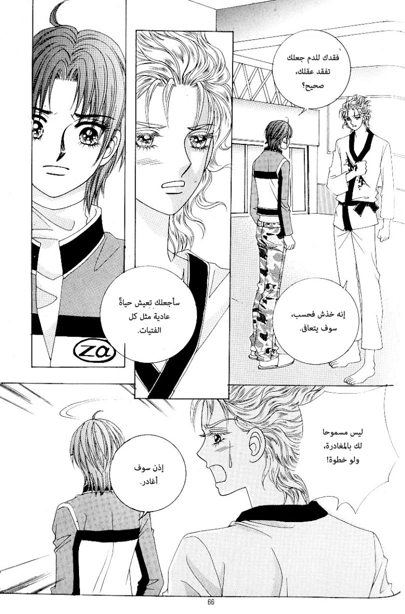 Love in the Mask: Chapter 84 - Page 22