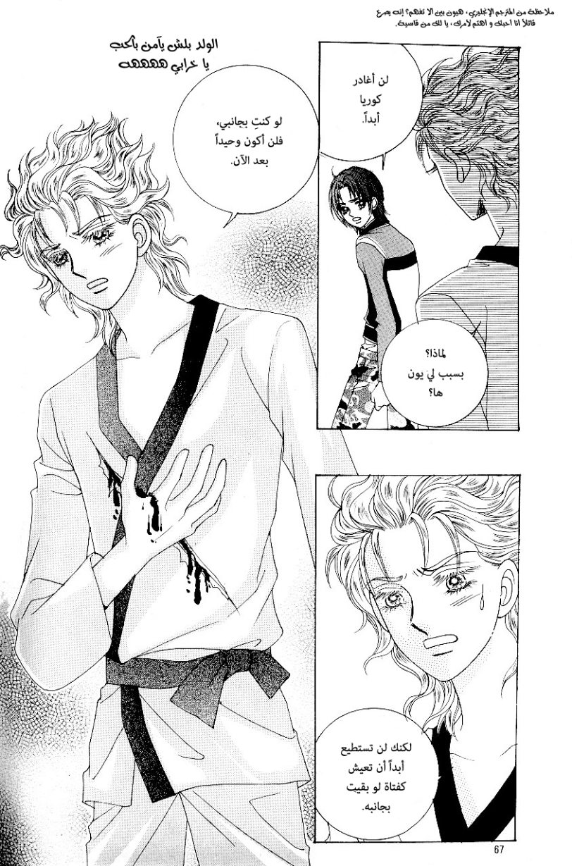 Love in the Mask: Chapter 84 - Page 23