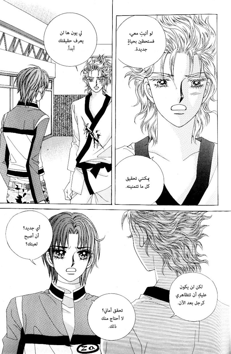 Love in the Mask: Chapter 84 - Page 24