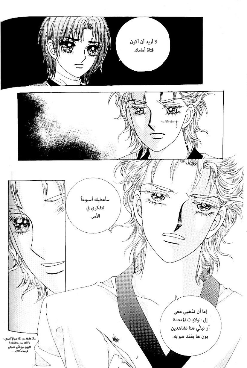 Love in the Mask: Chapter 84 - Page 25