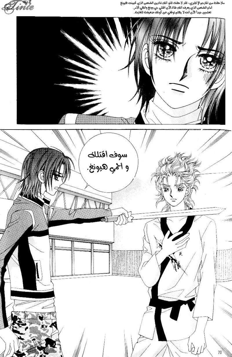 Love in the Mask: Chapter 84 - Page 26