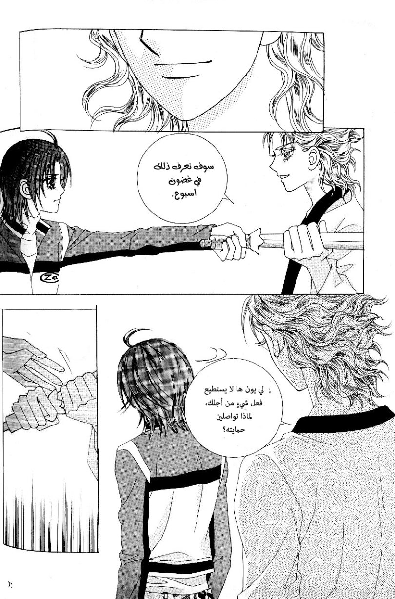 Love in the Mask: Chapter 84 - Page 27
