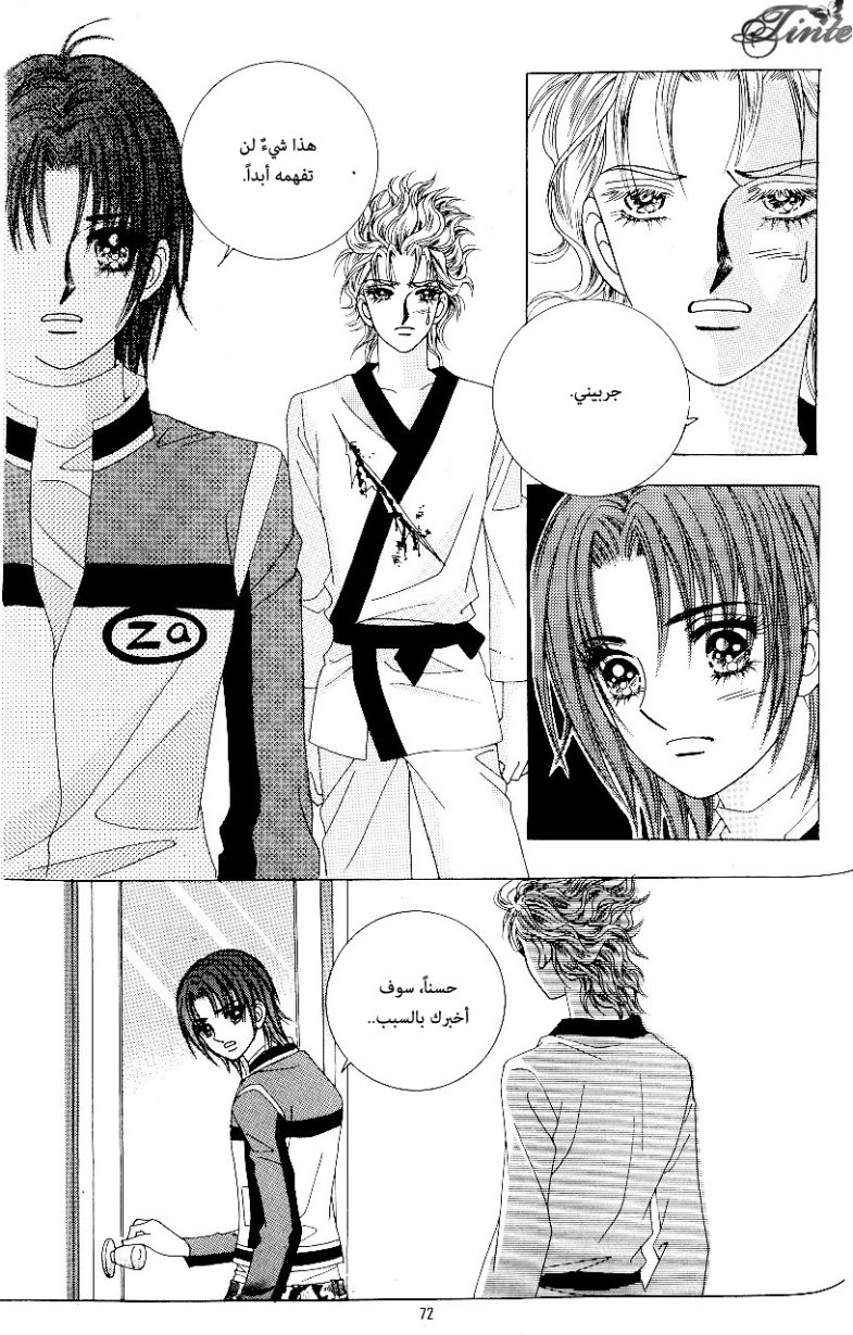Love in the Mask: Chapter 84 - Page 28