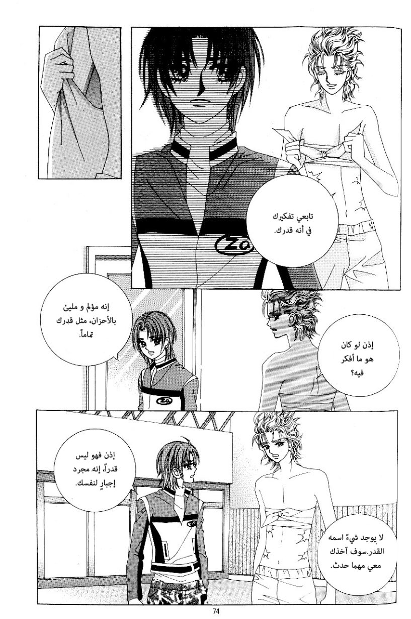 Love in the Mask: Chapter 84 - Page 30