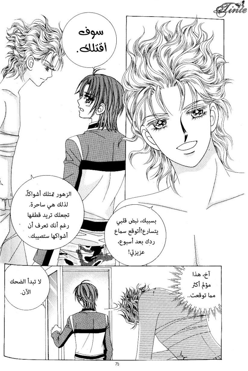Love in the Mask: Chapter 84 - Page 31