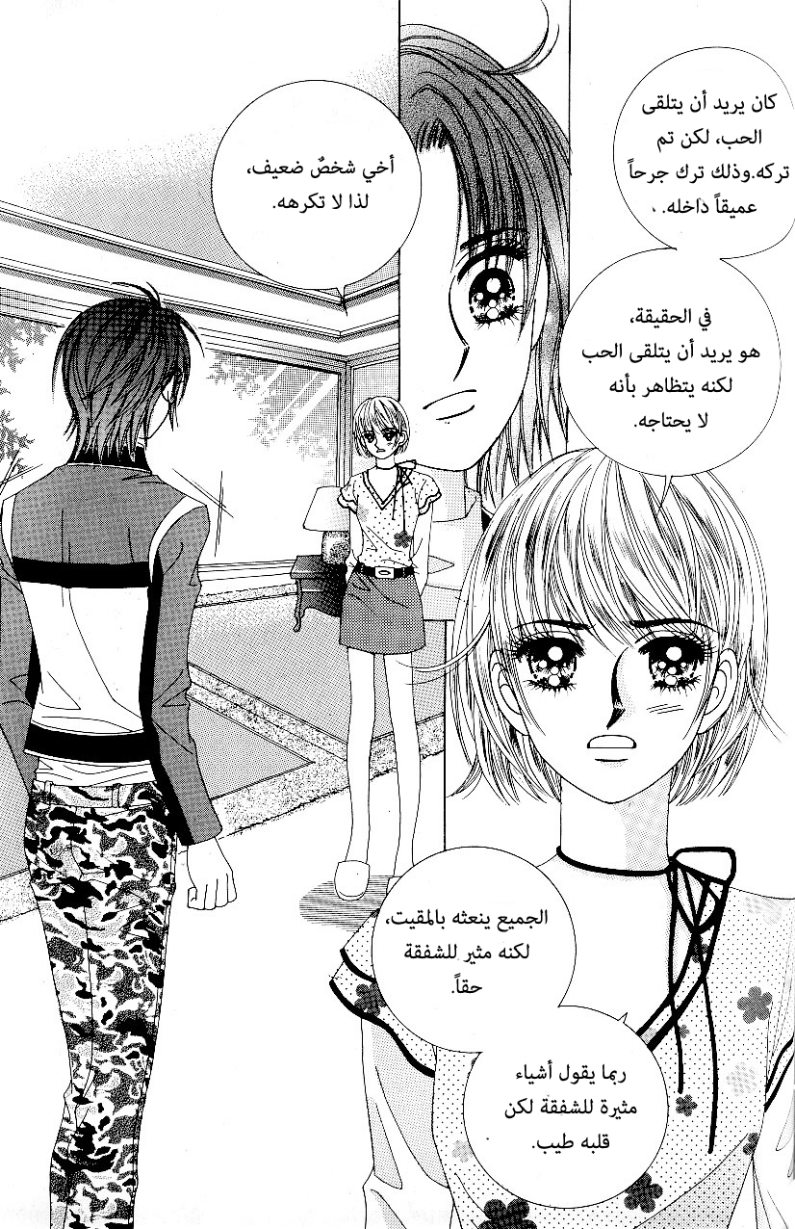 Love in the Mask: Chapter 84 - Page 32