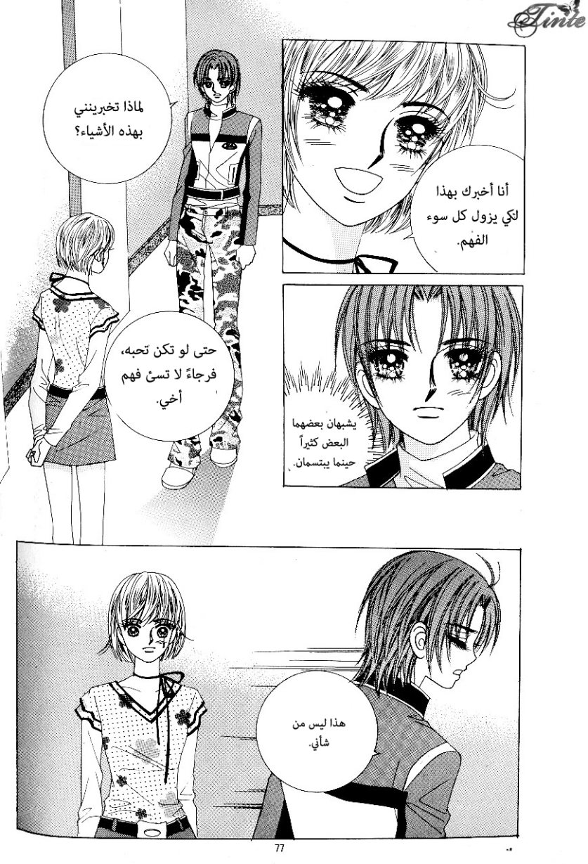 Love in the Mask: Chapter 84 - Page 33