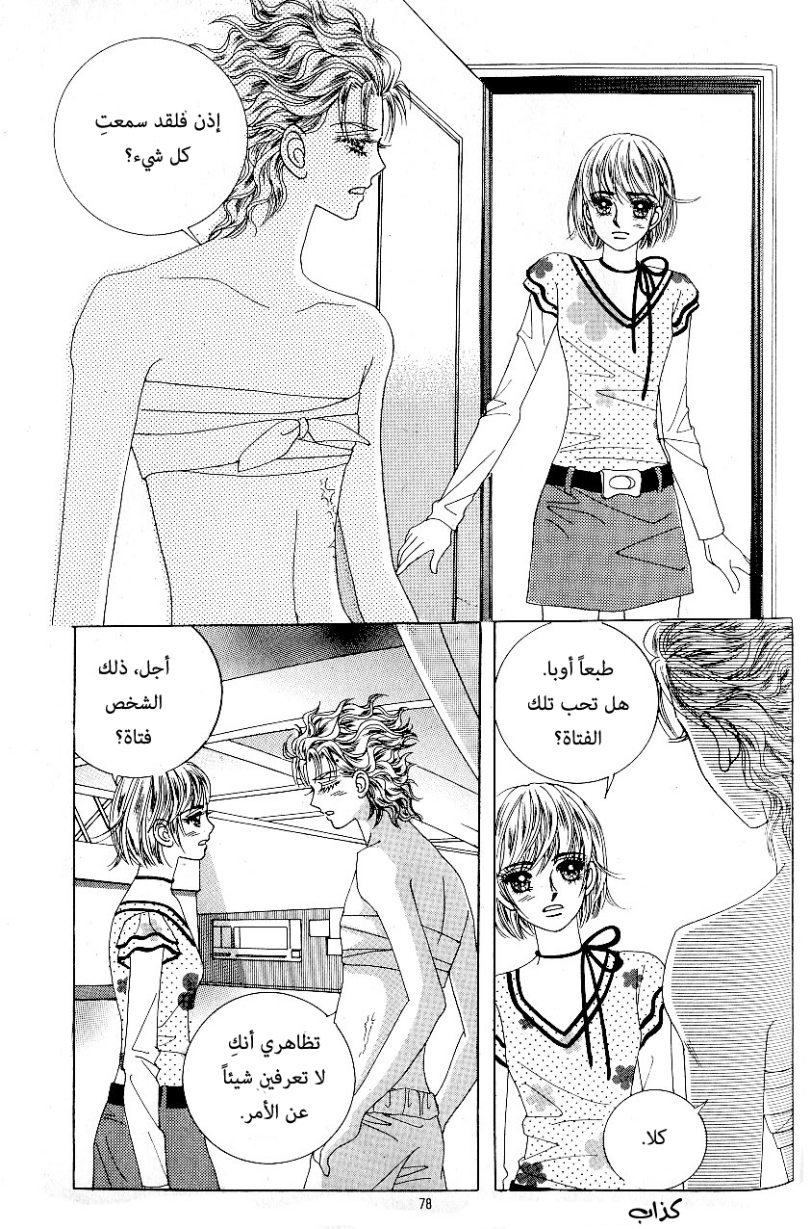 Love in the Mask: Chapter 84 - Page 34