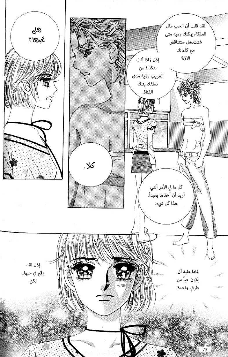 Love in the Mask: Chapter 84 - Page 35