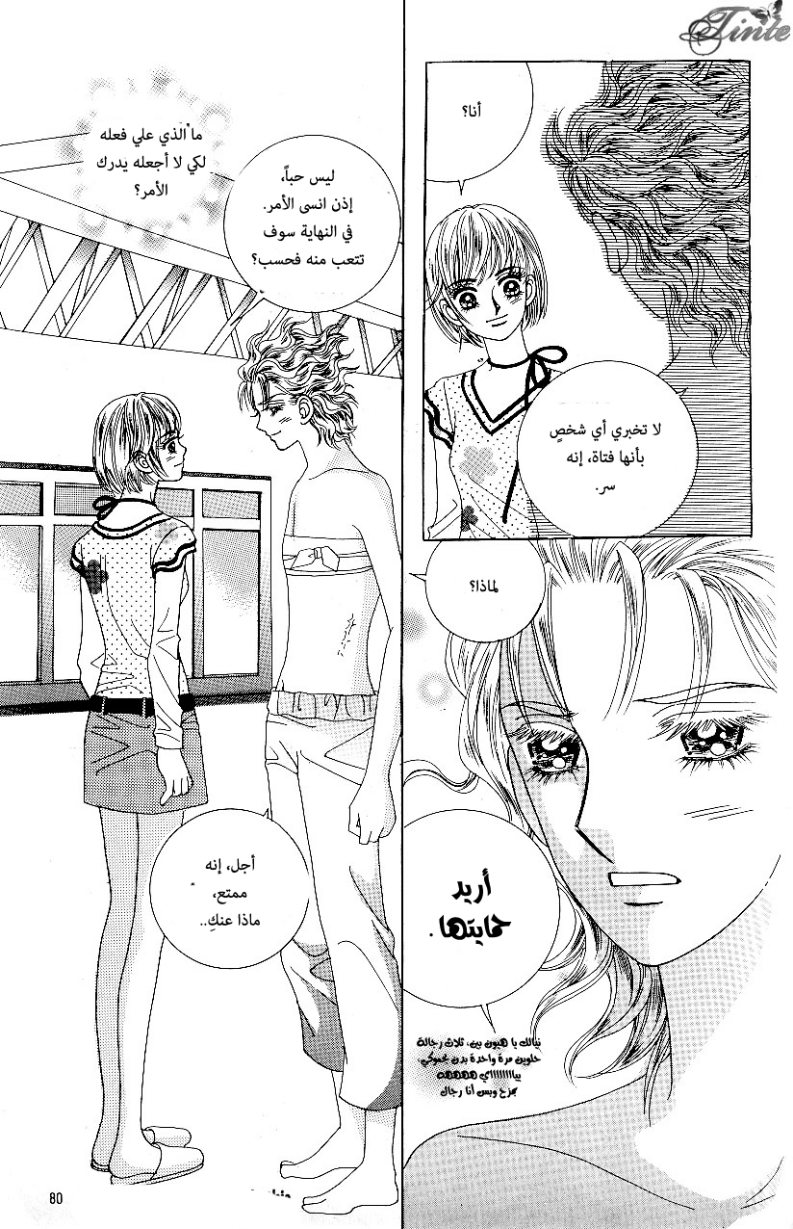 Love in the Mask: Chapter 84 - Page 36