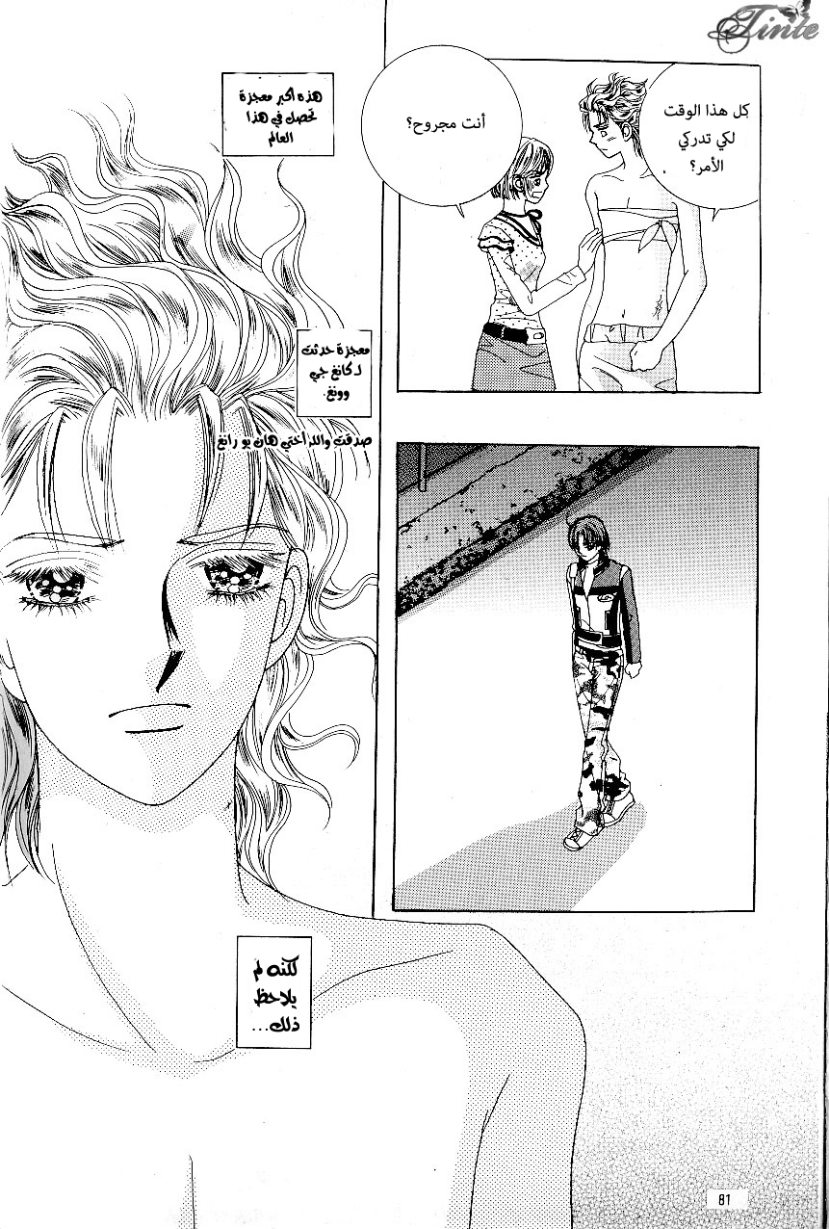 Love in the Mask: Chapter 84 - Page 37