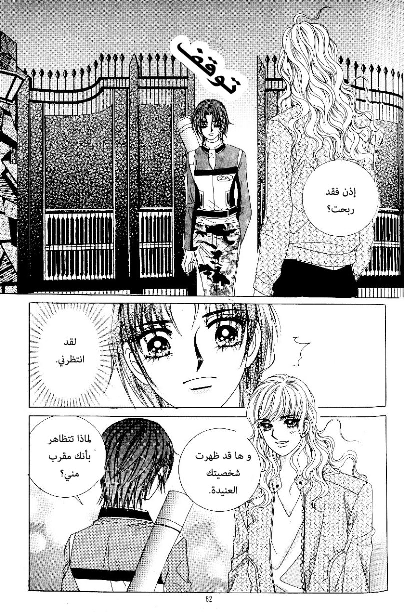 Love in the Mask: Chapter 84 - Page 38