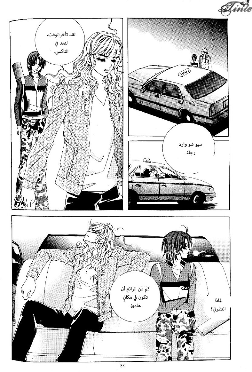 Love in the Mask: Chapter 84 - Page 39