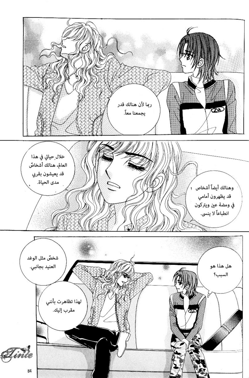 Love in the Mask: Chapter 84 - Page 40