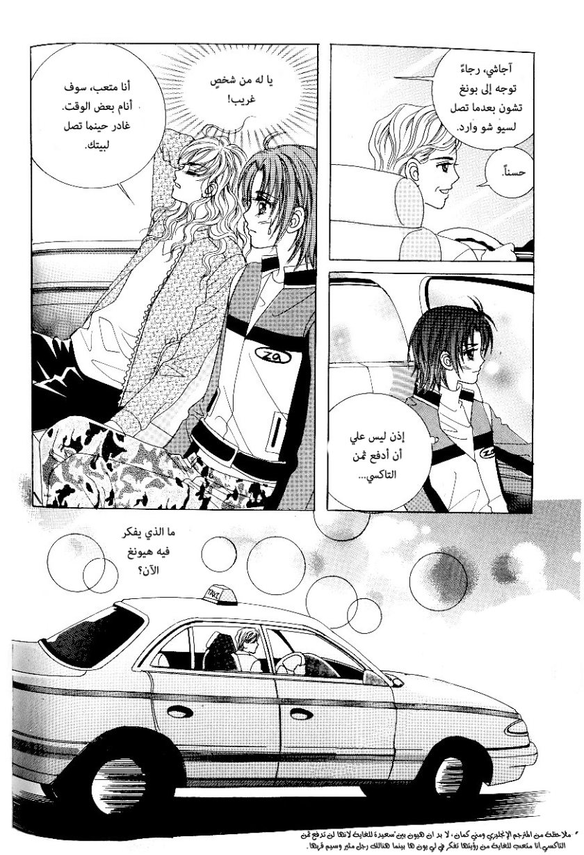 Love in the Mask: Chapter 84 - Page 41