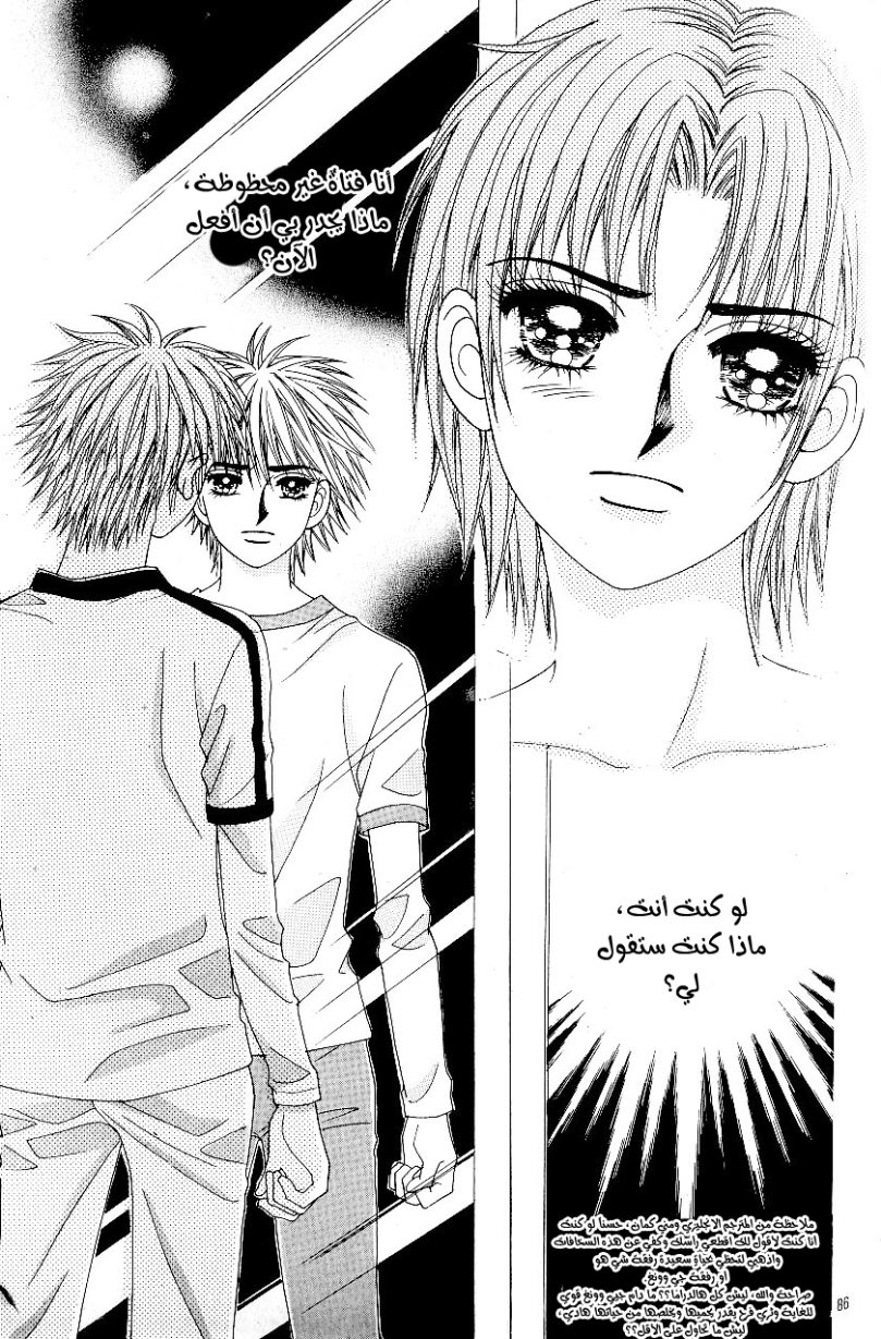 Love in the Mask: Chapter 84 - Page 42