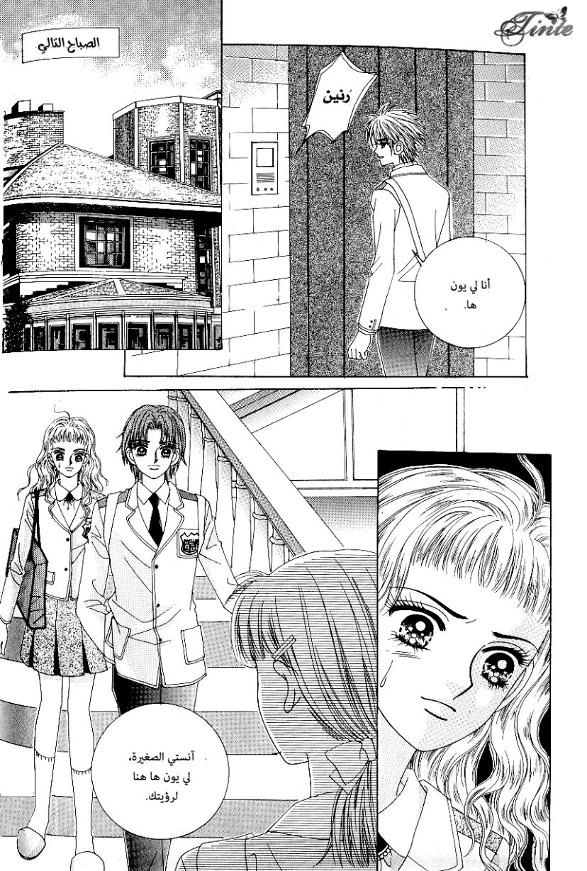 Love in the Mask: Chapter 85 - Page 2