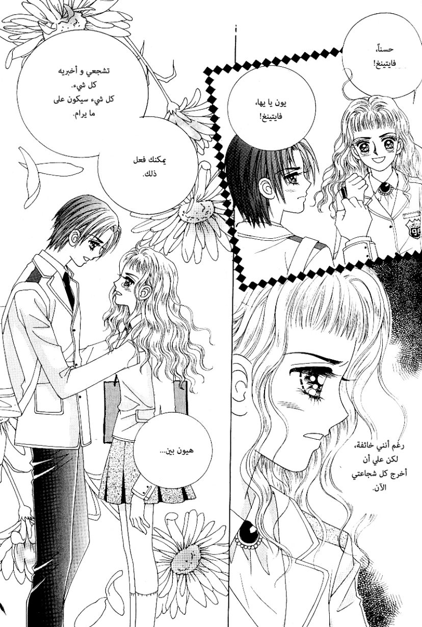 Love in the Mask: Chapter 85 - Page 3