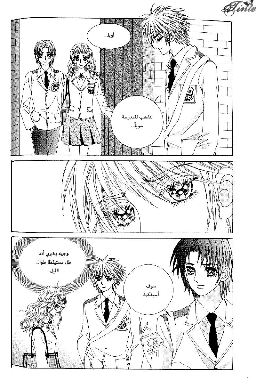 Love in the Mask: Chapter 85 - Page 4