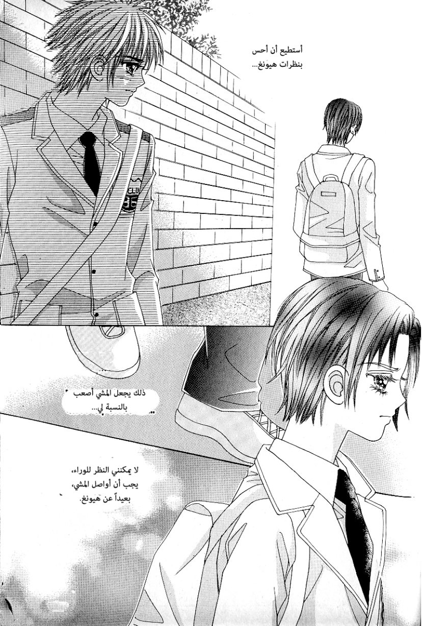 Love in the Mask: Chapter 85 - Page 5
