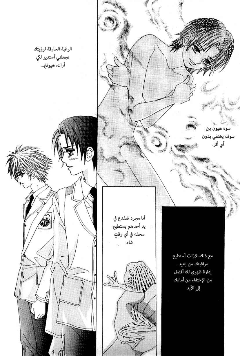 Love in the Mask: Chapter 85 - Page 6