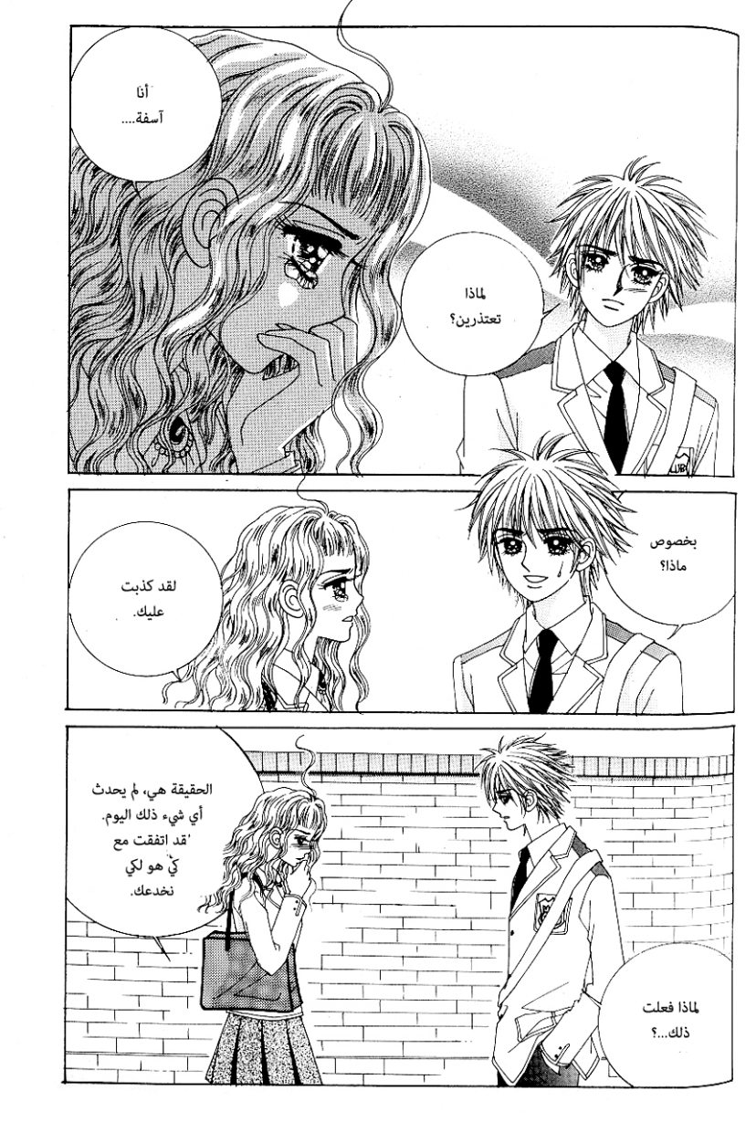Love in the Mask: Chapter 85 - Page 7