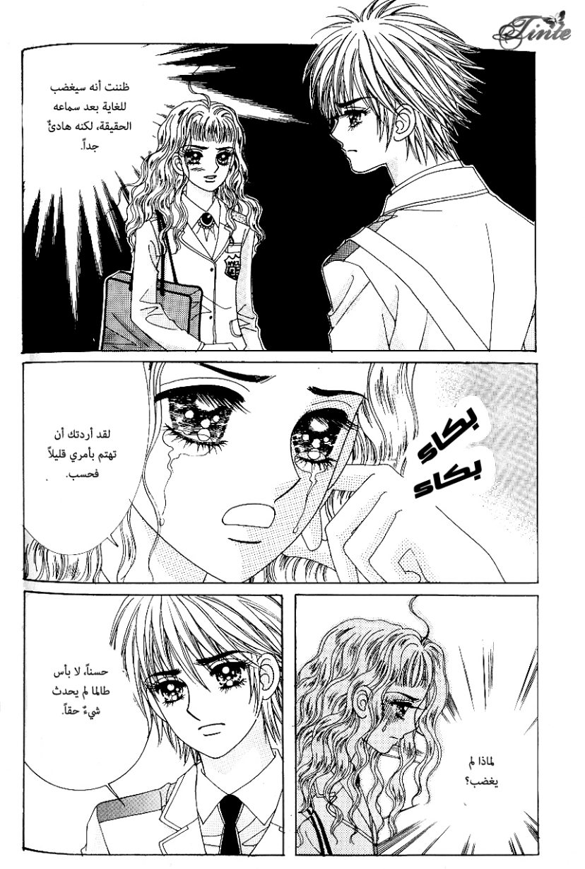 Love in the Mask: Chapter 85 - Page 8
