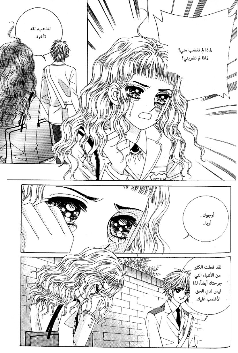 Love in the Mask: Chapter 85 - Page 9