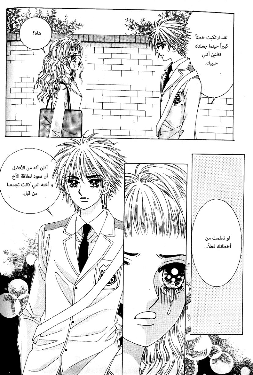 Love in the Mask: Chapter 85 - Page 10