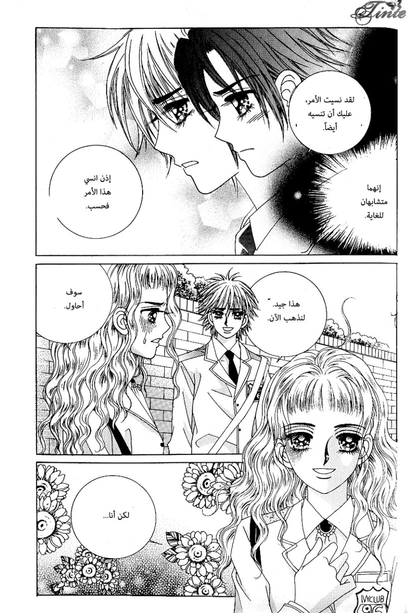 Love in the Mask: Chapter 85 - Page 11