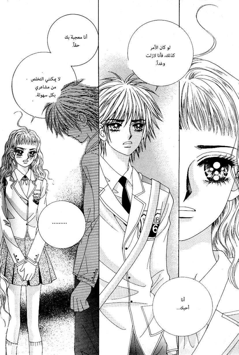 Love in the Mask: Chapter 85 - Page 12