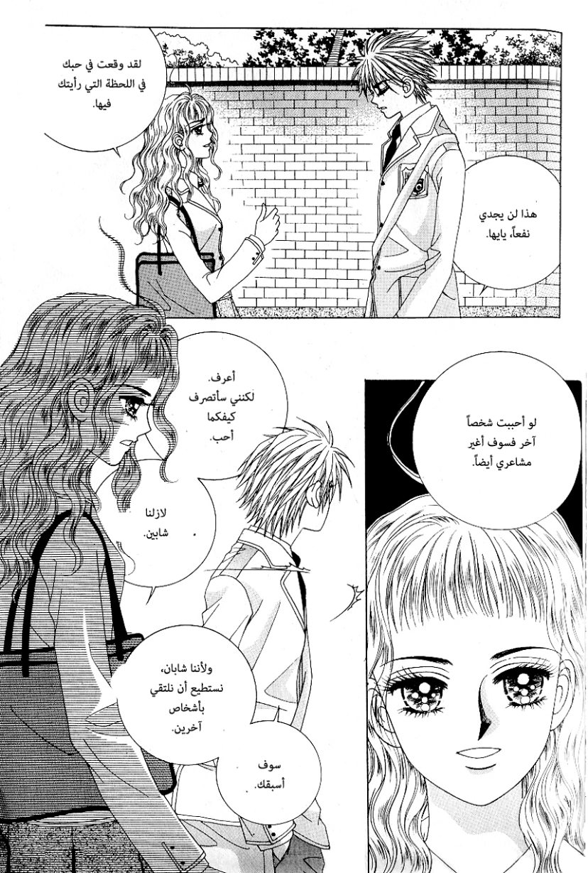 Love in the Mask: Chapter 85 - Page 13