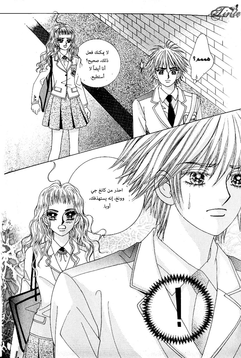 Love in the Mask: Chapter 85 - Page 14