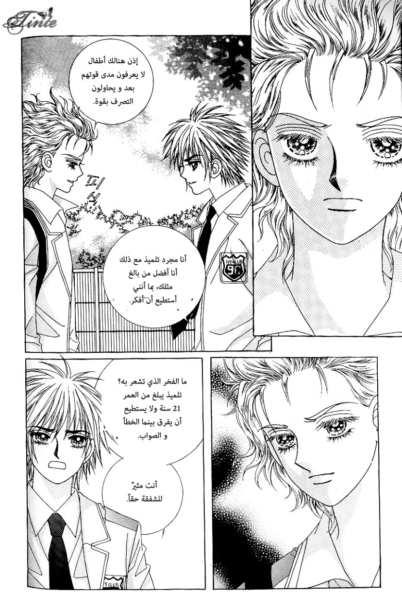 Love in the Mask: Chapter 85 - Page 18