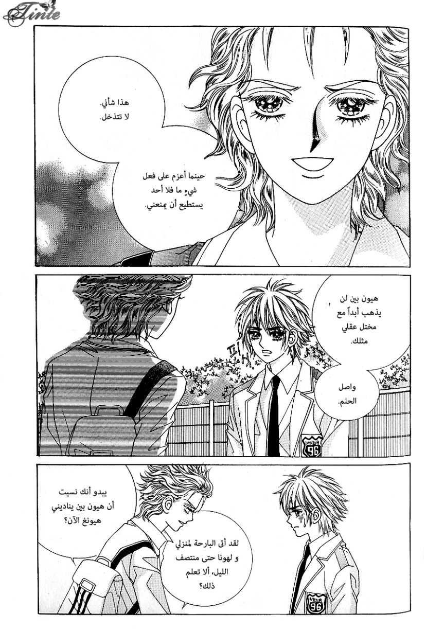 Love in the Mask: Chapter 85 - Page 21