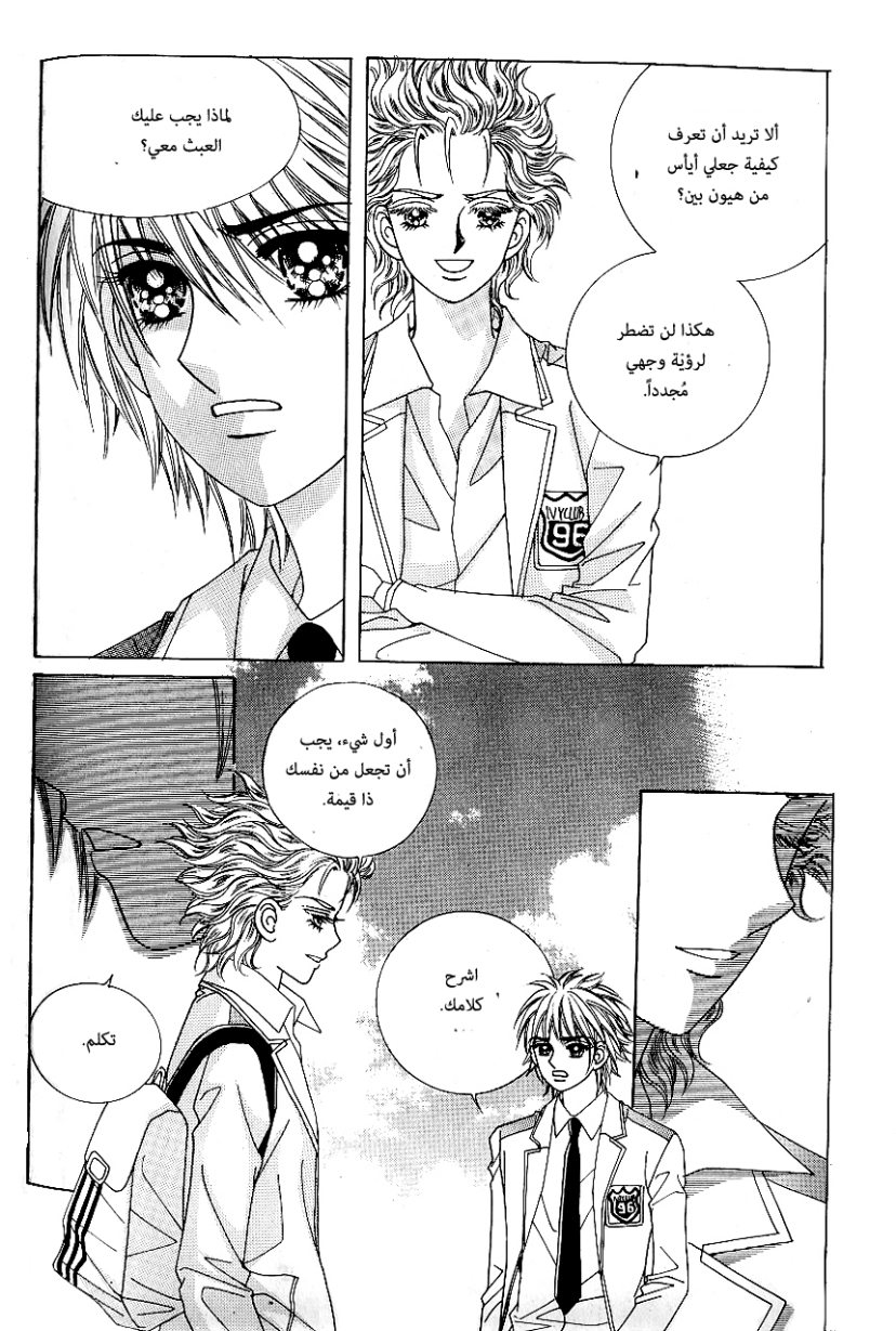 Love in the Mask: Chapter 85 - Page 22