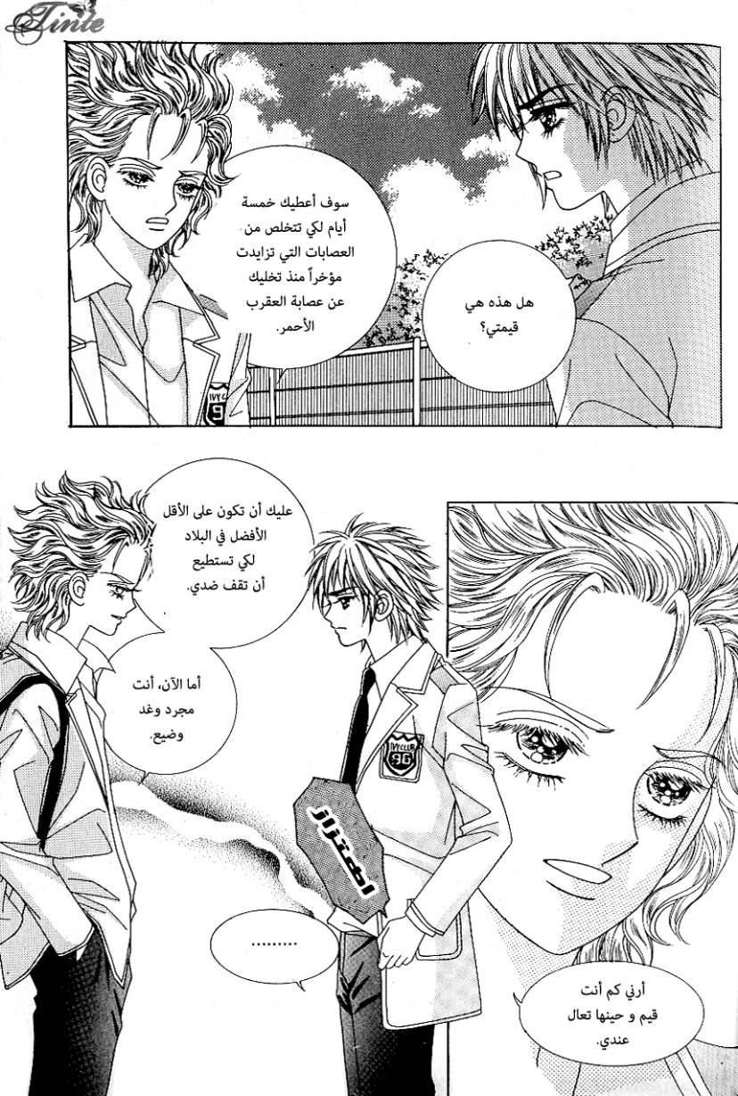 Love in the Mask: Chapter 85 - Page 23