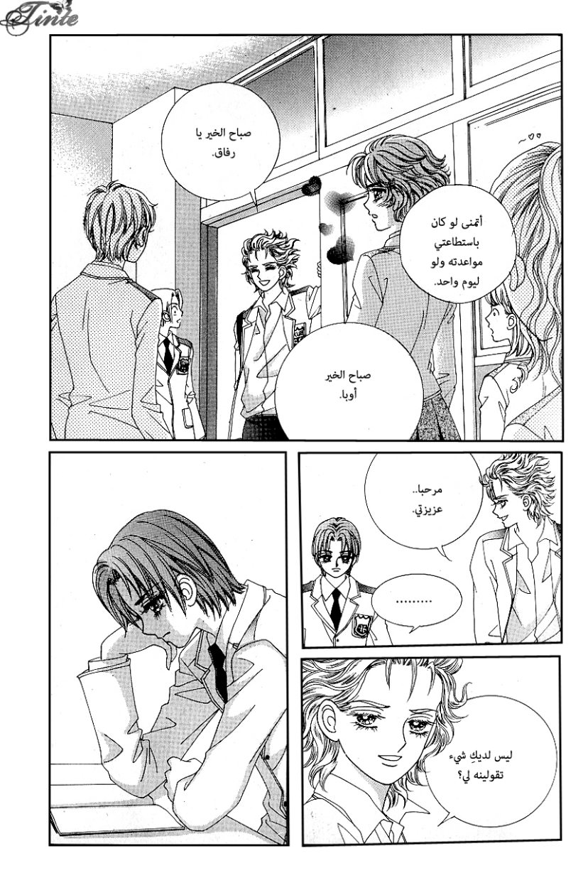 Love in the Mask: Chapter 85 - Page 25