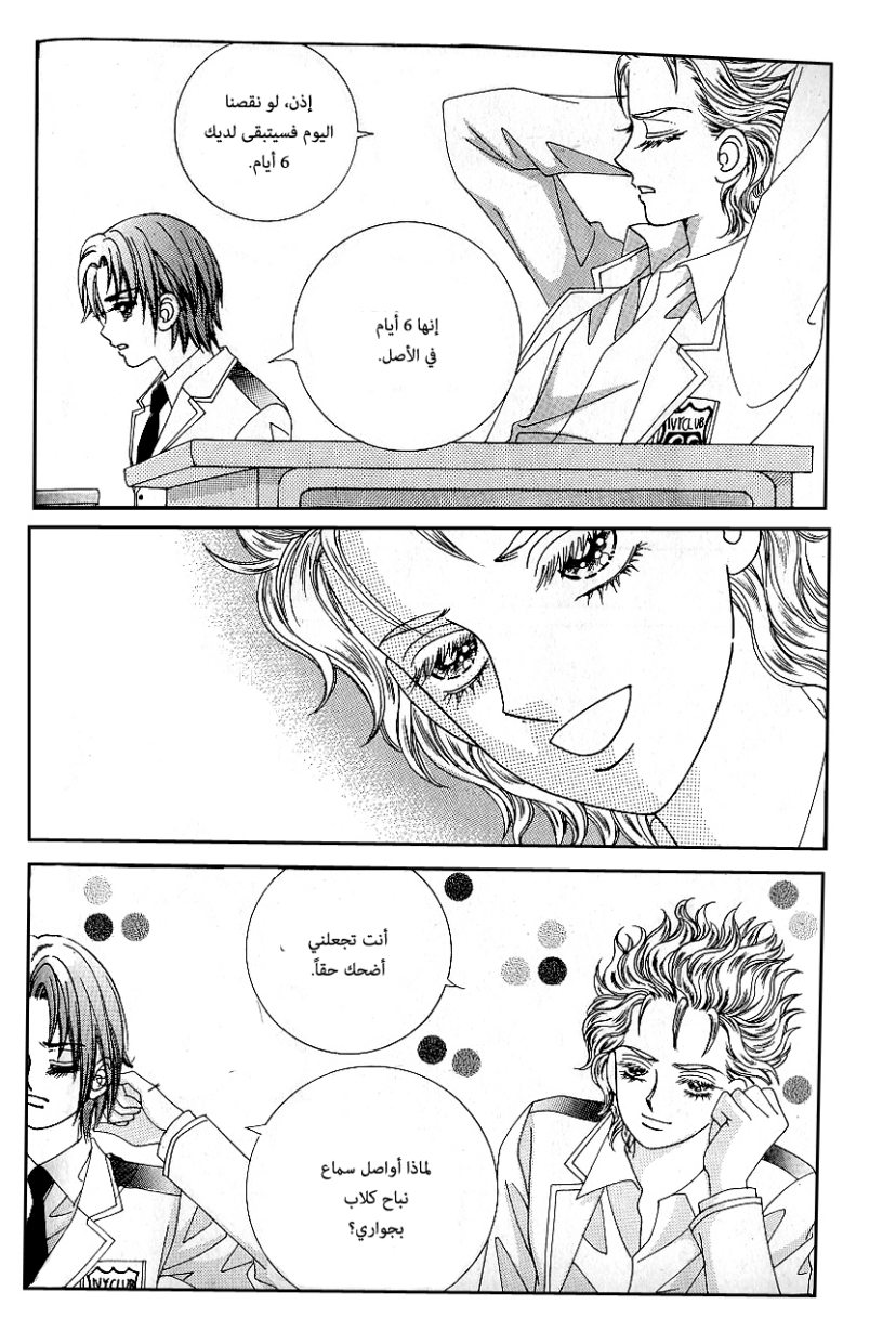 Love in the Mask: Chapter 85 - Page 26