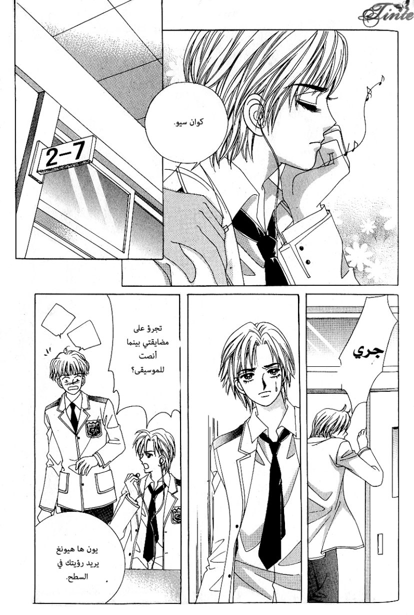 Love in the Mask: Chapter 85 - Page 27