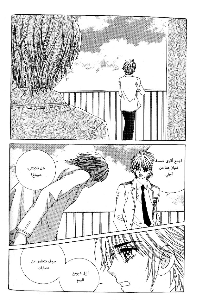 Love in the Mask: Chapter 85 - Page 28