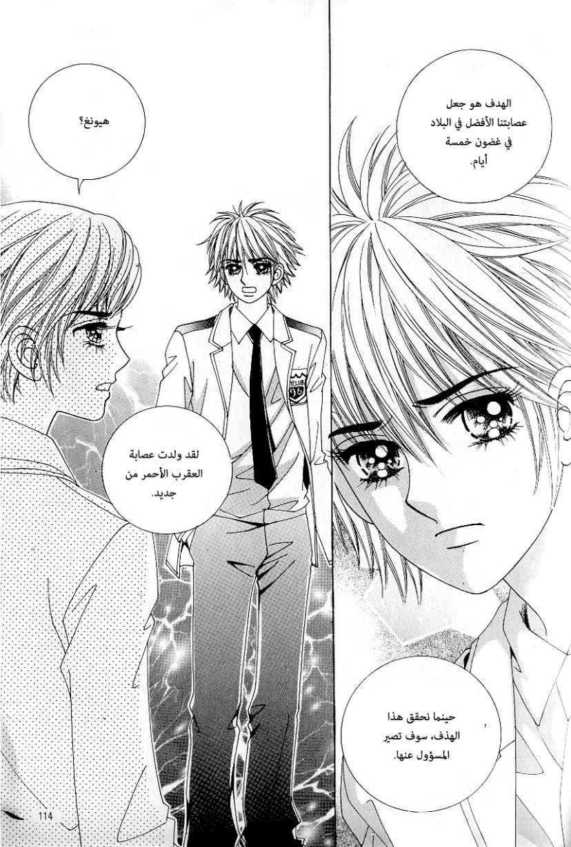 Love in the Mask: Chapter 85 - Page 29