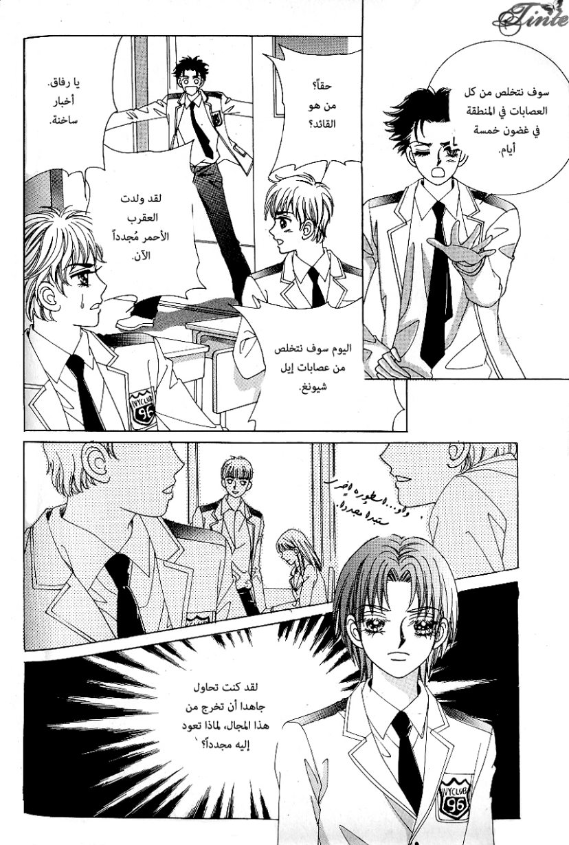 Love in the Mask: Chapter 85 - Page 30