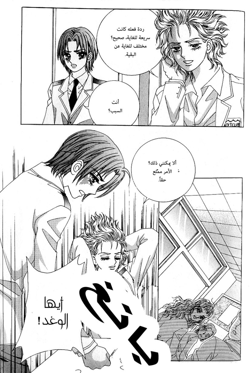 Love in the Mask: Chapter 85 - Page 31
