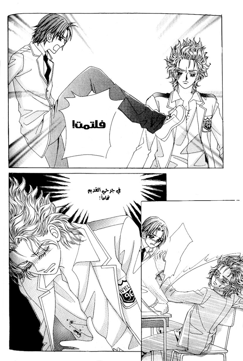 Love in the Mask: Chapter 85 - Page 32