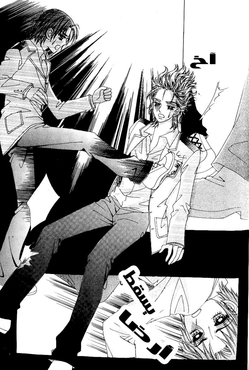 Love in the Mask: Chapter 85 - Page 33