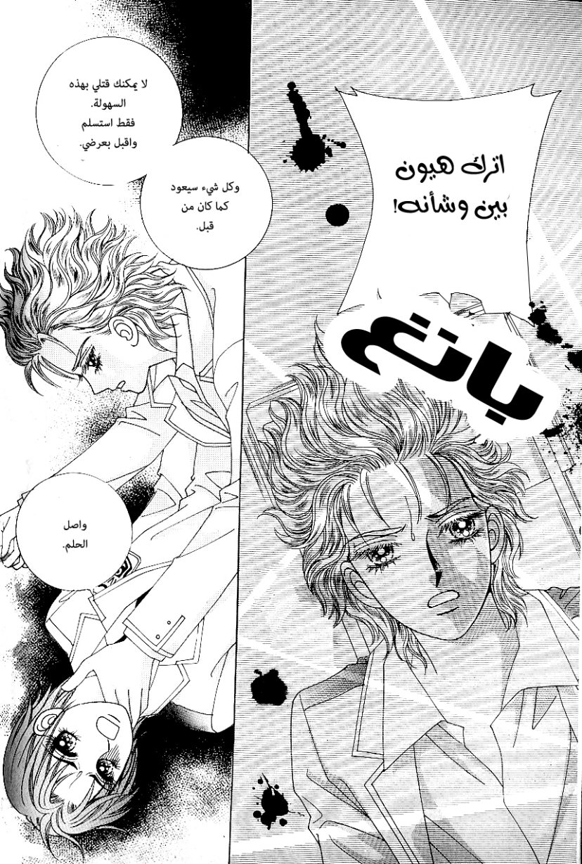 Love in the Mask: Chapter 85 - Page 34