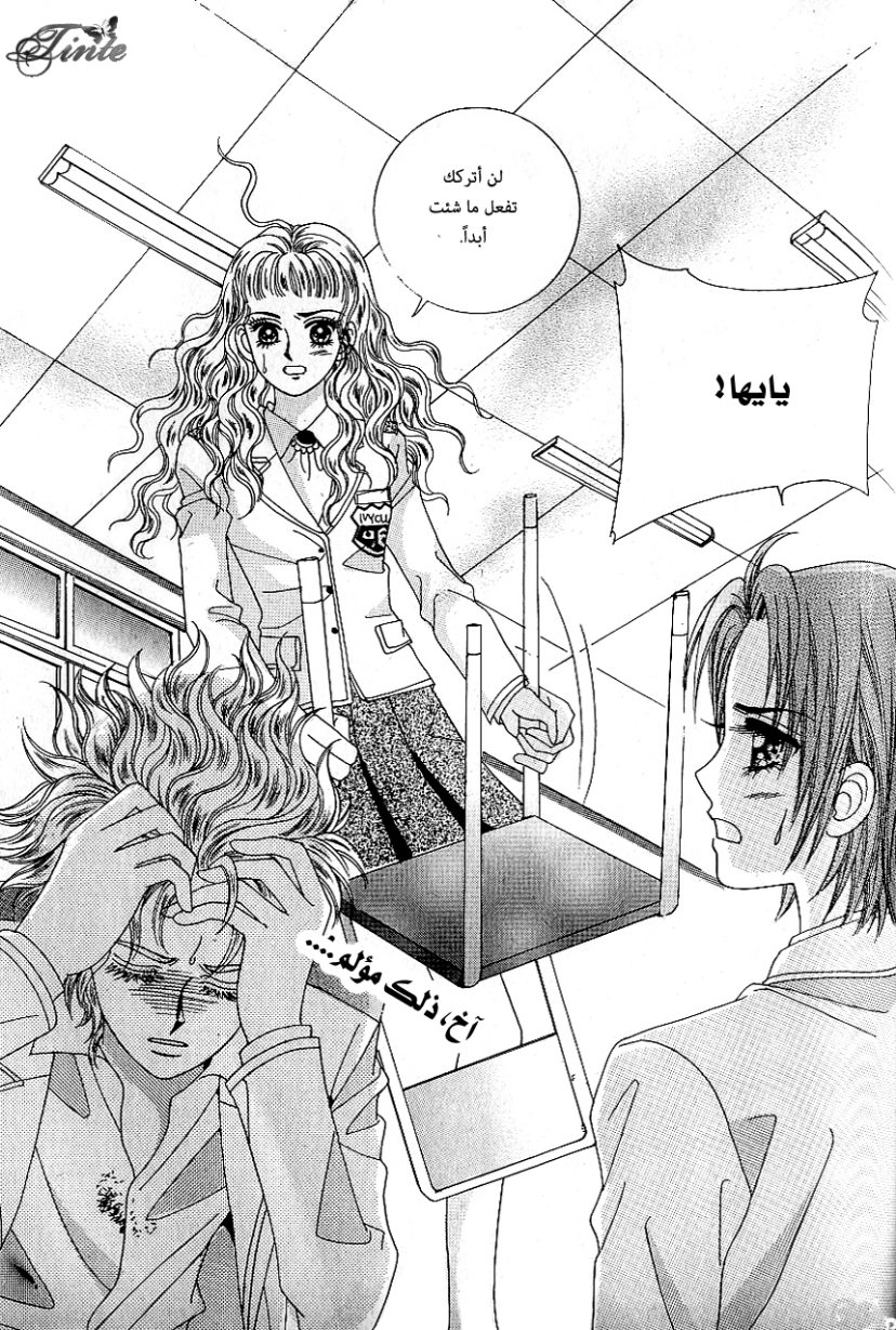 Love in the Mask: Chapter 85 - Page 35