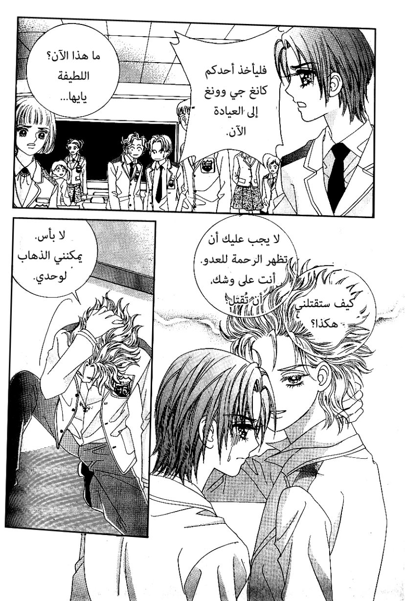 Love in the Mask: Chapter 85 - Page 36