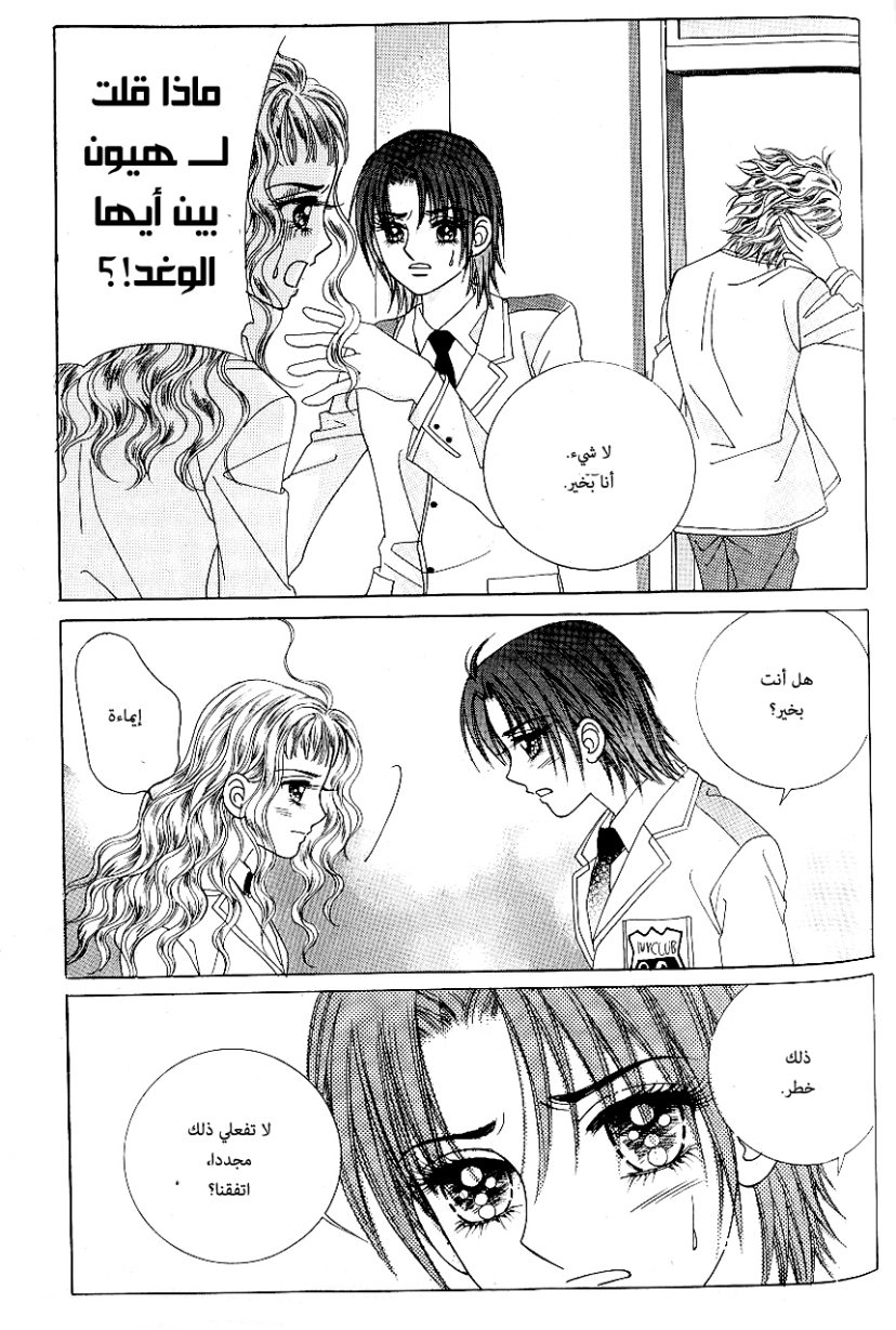 Love in the Mask: Chapter 85 - Page 37